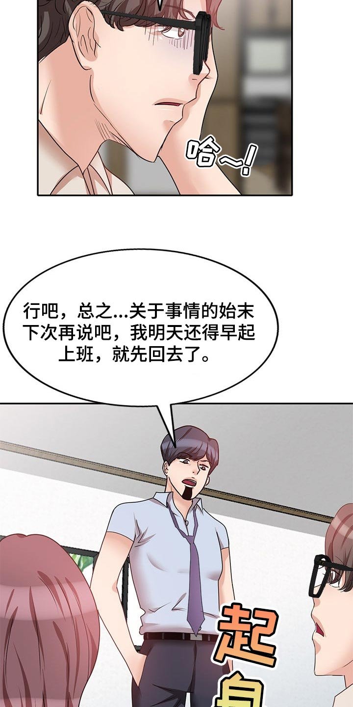 第49章：豁出去了