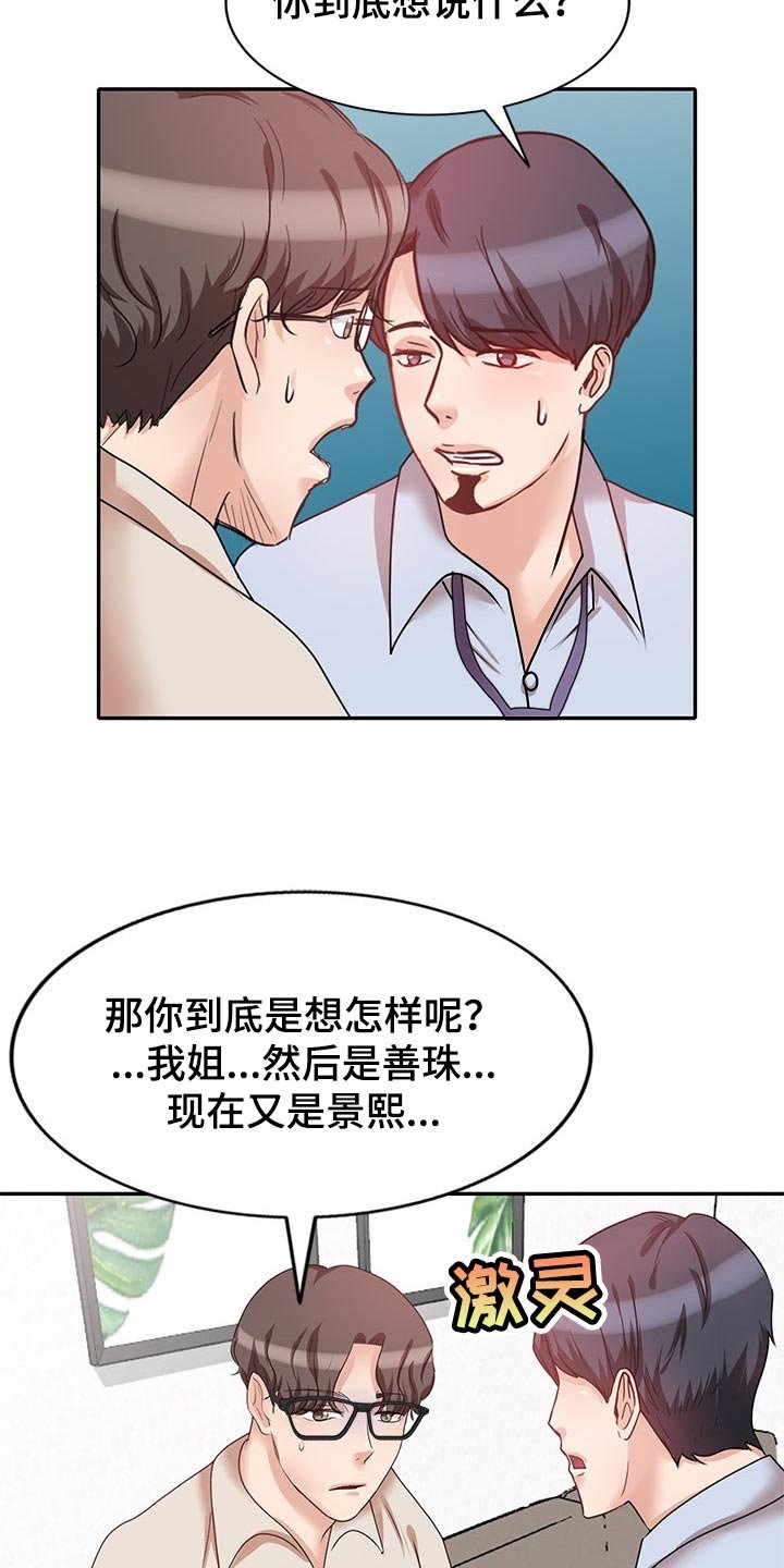 第49章：豁出去了