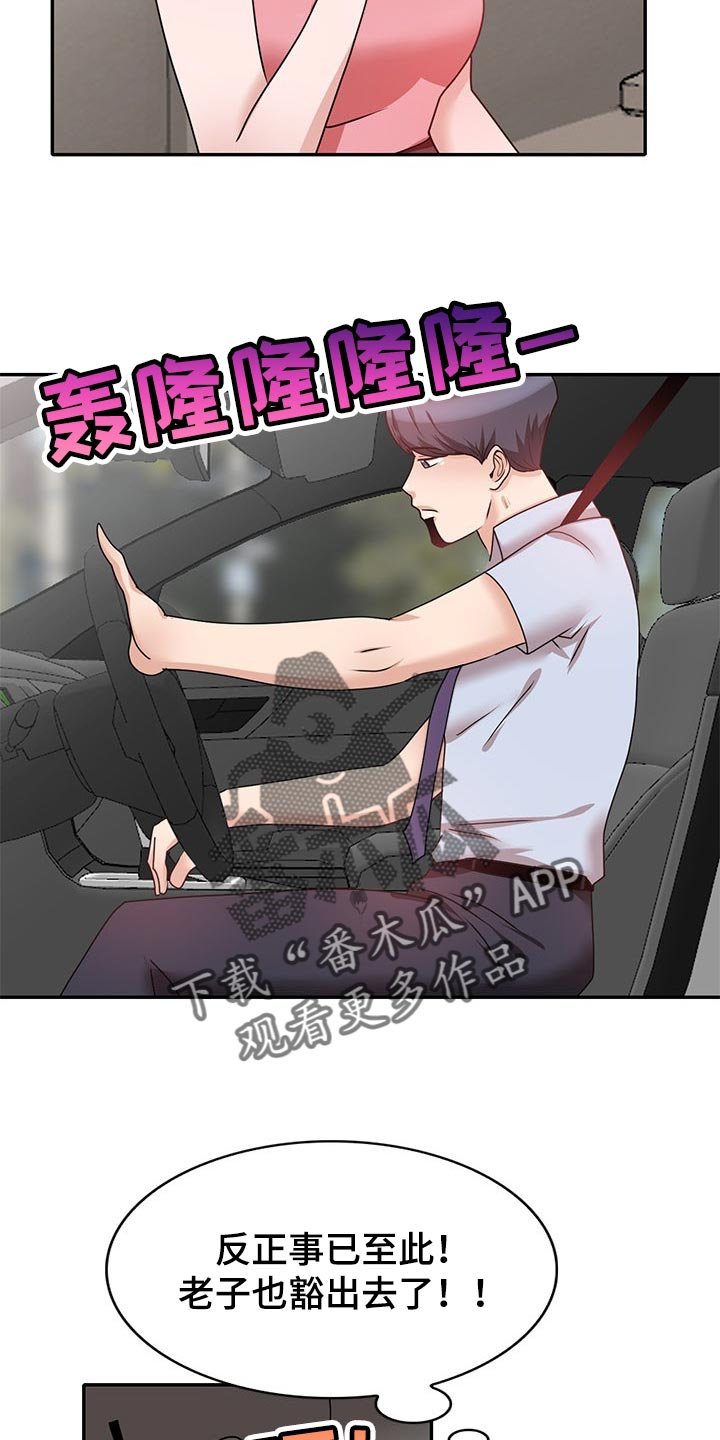 第49章：豁出去了