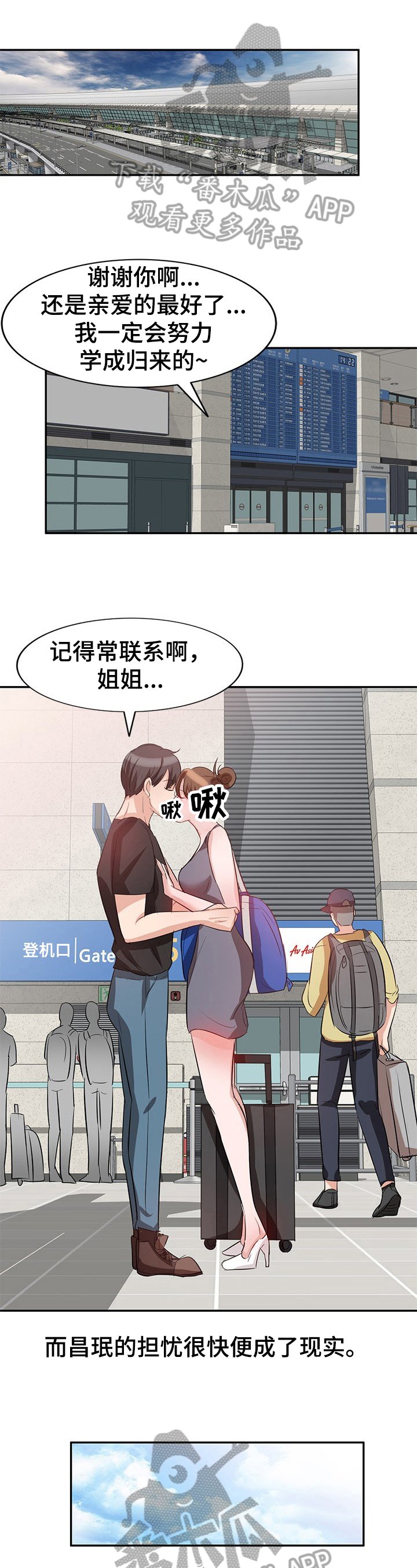 第6章：崩溃