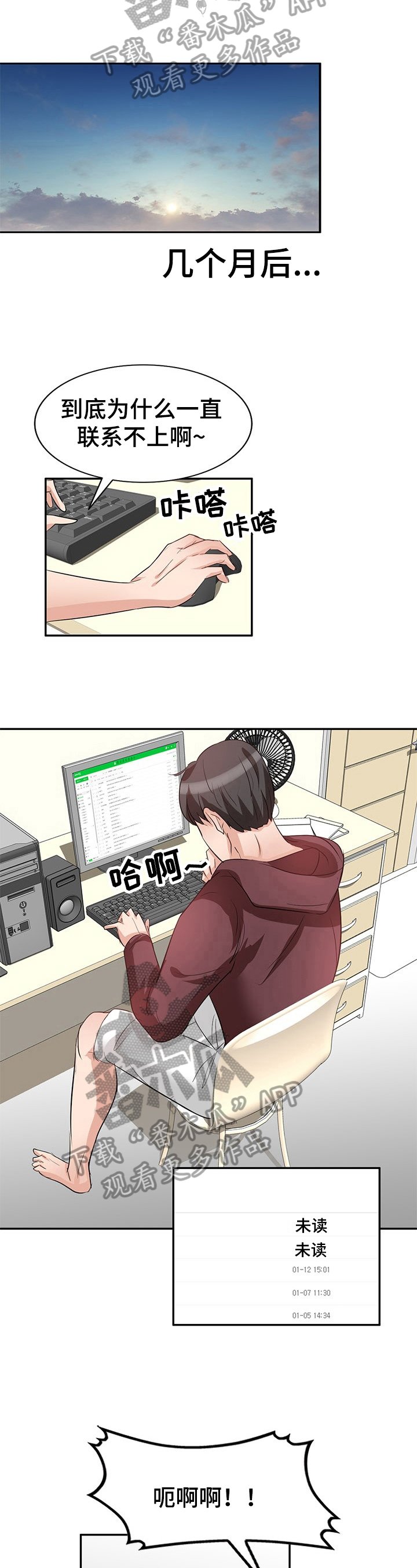 第6章：崩溃