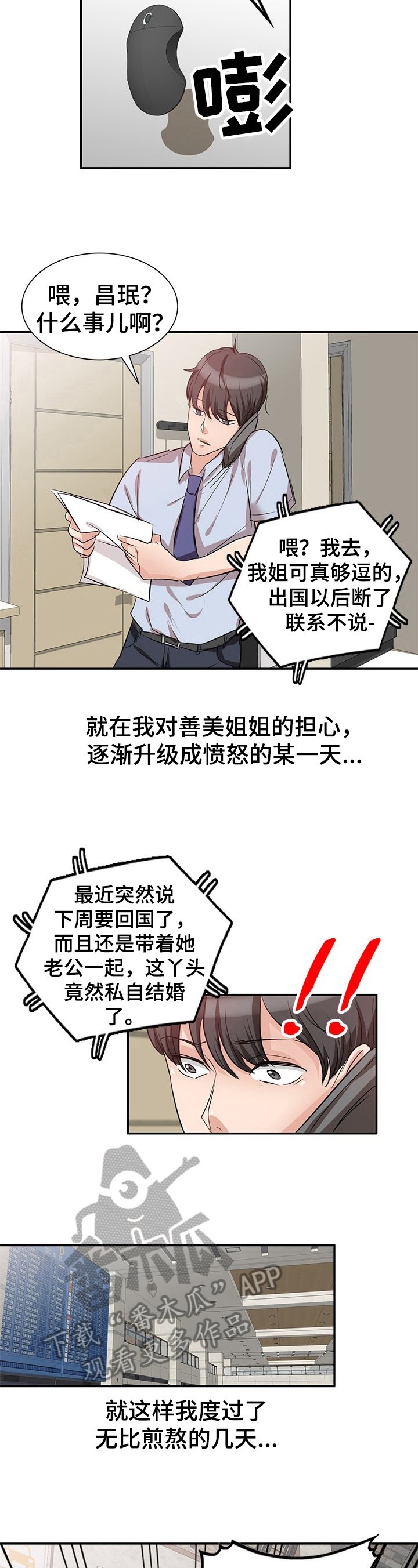 第6章：崩溃