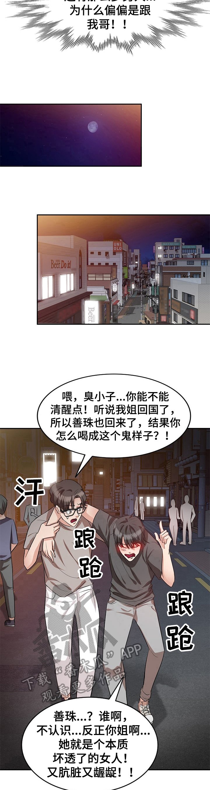 第6章：崩溃
