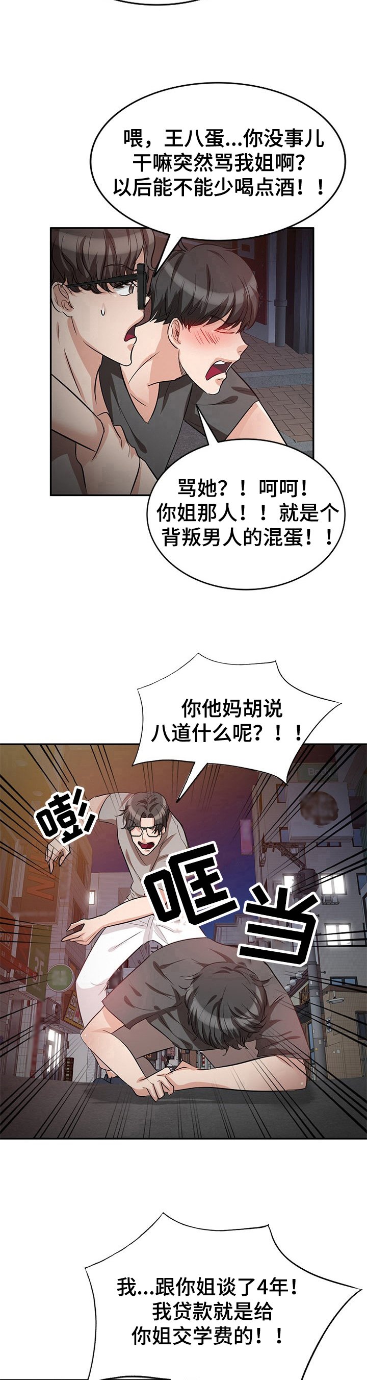 第6章：崩溃