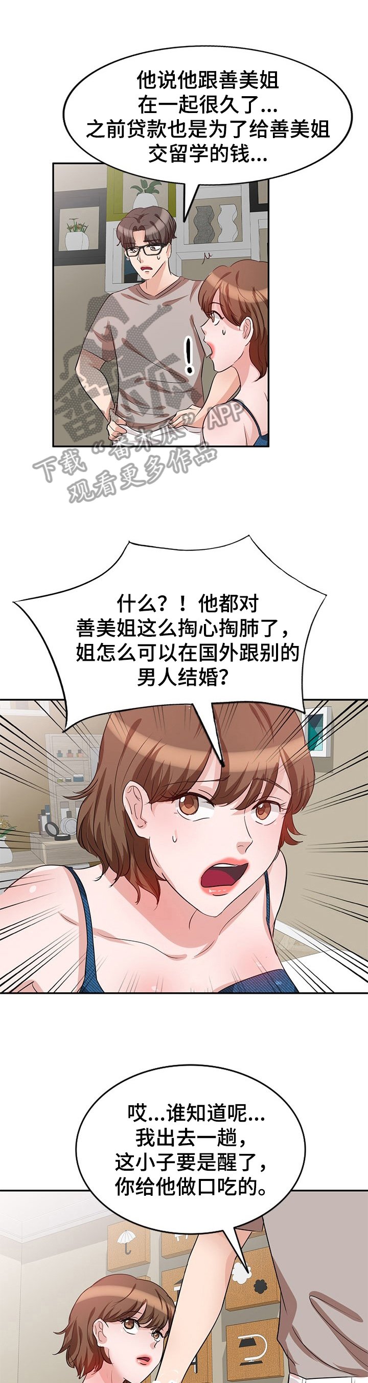 第7章：见家长