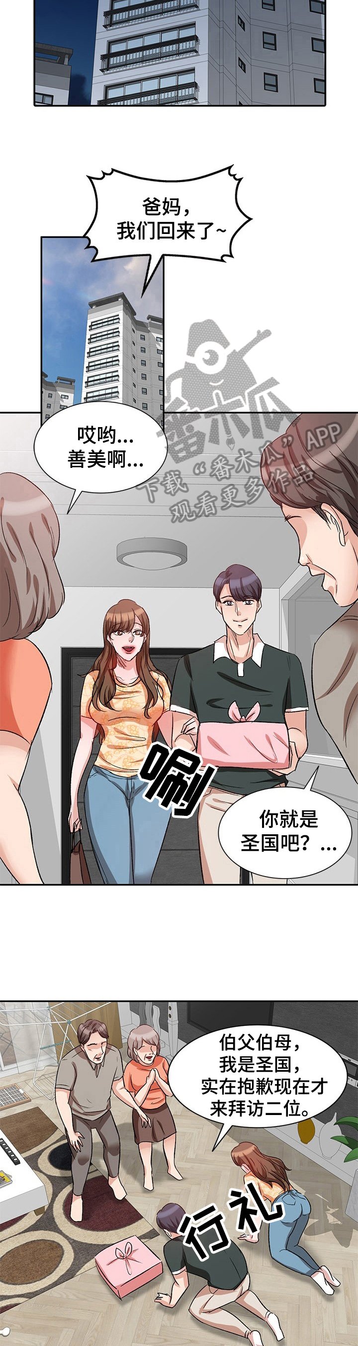 第7章：见家长