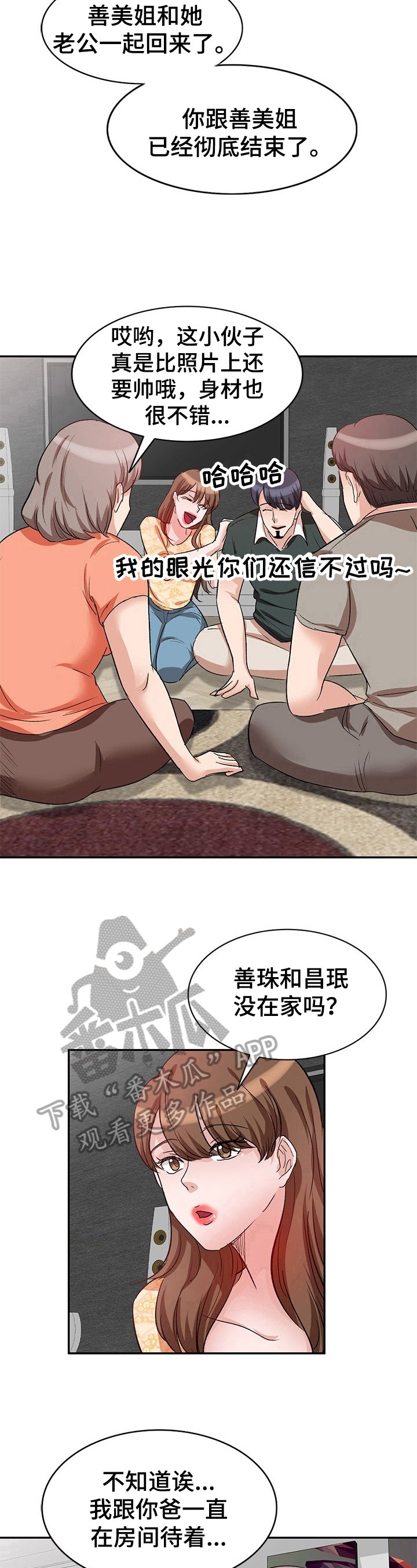 第7章：见家长