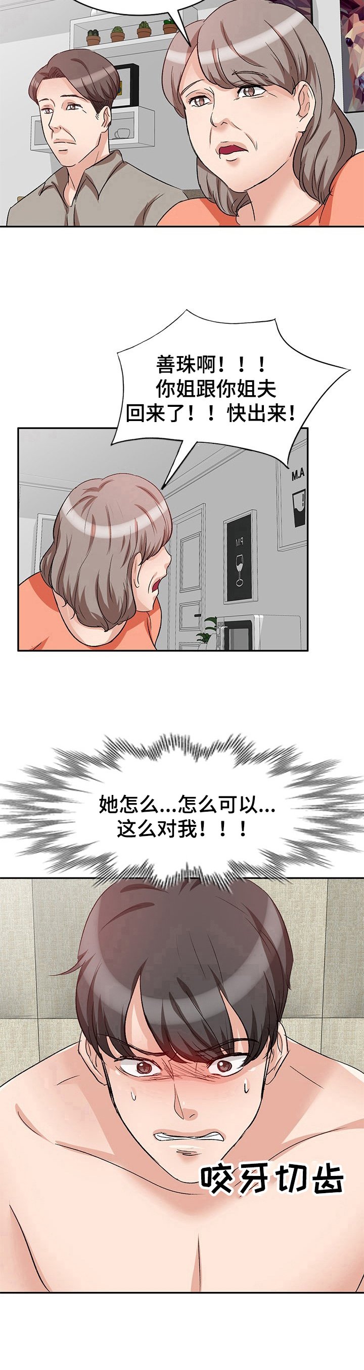 第7章：见家长