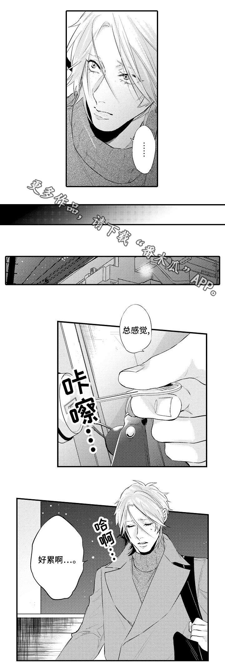 第16章：只有我