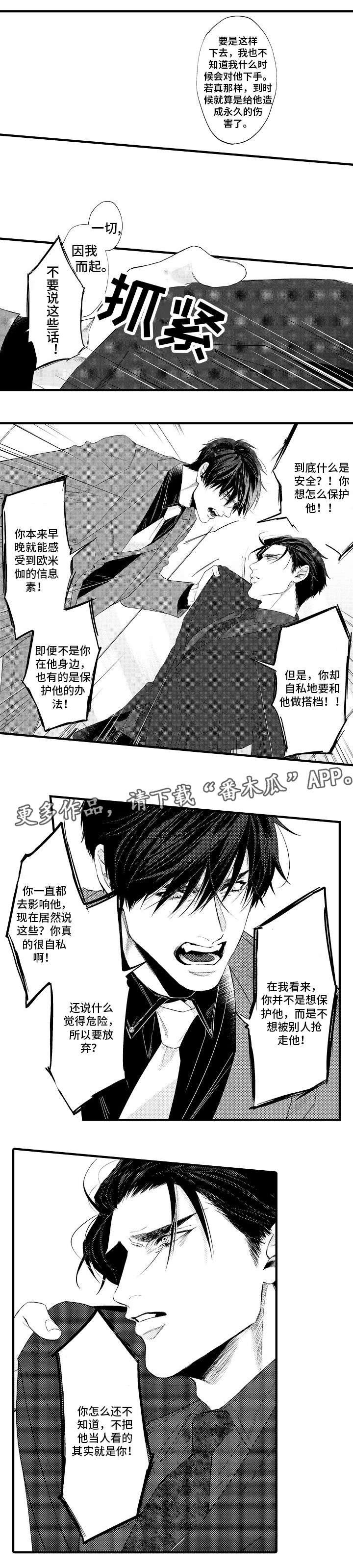 第26章：争吵