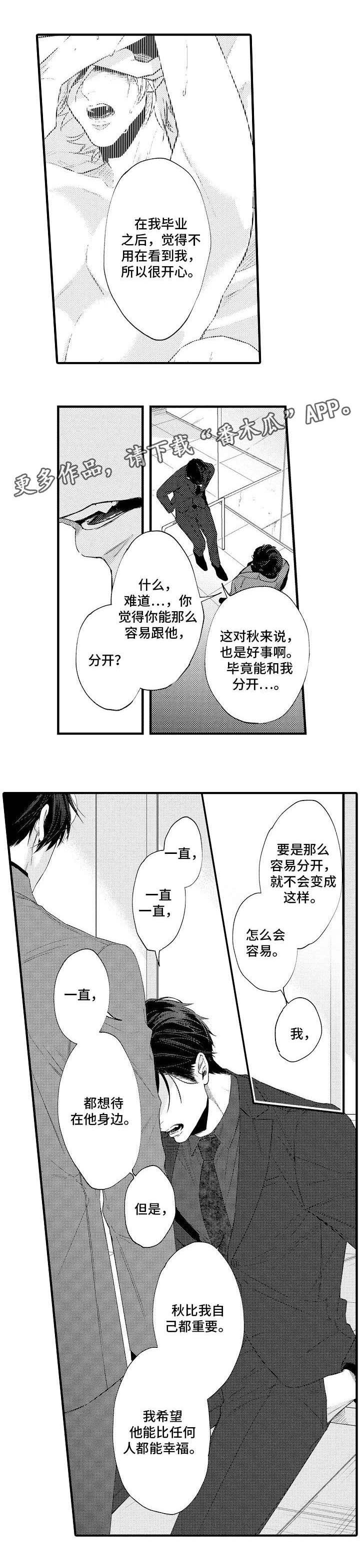 第26章：争吵