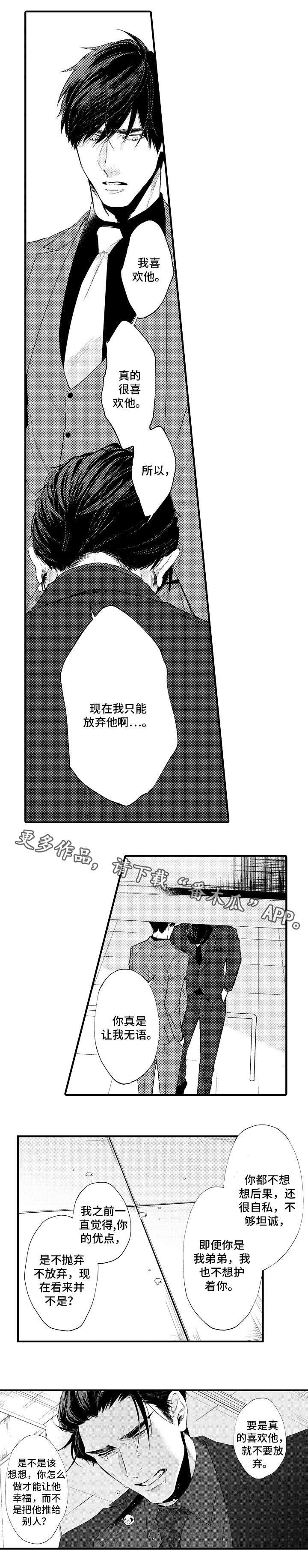 第26章：争吵