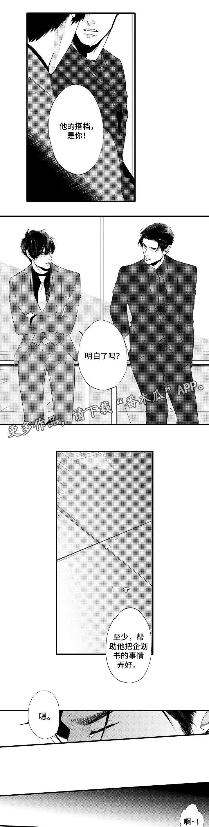 第26章：争吵