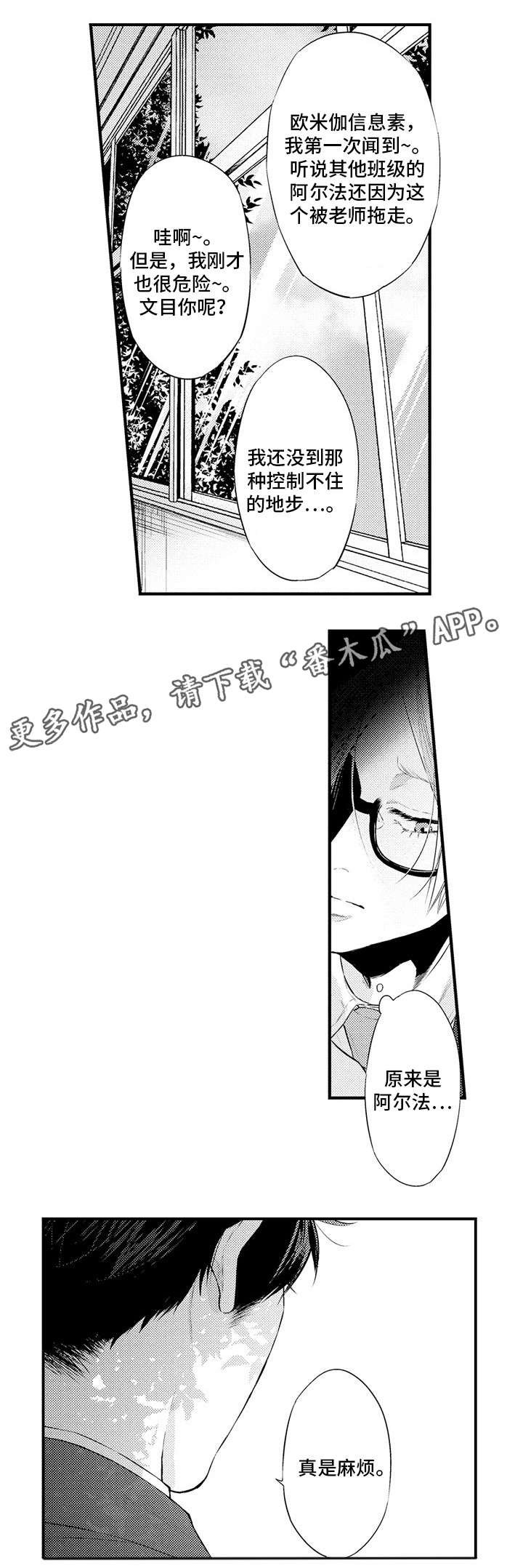 第3章：烦人
