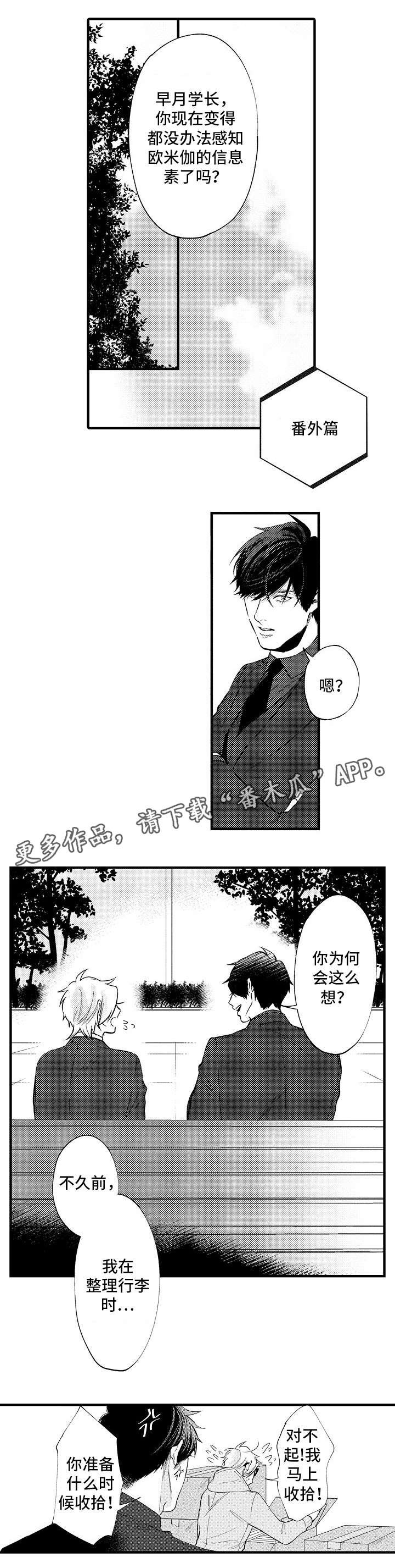 第31章：永远在身边（完结）