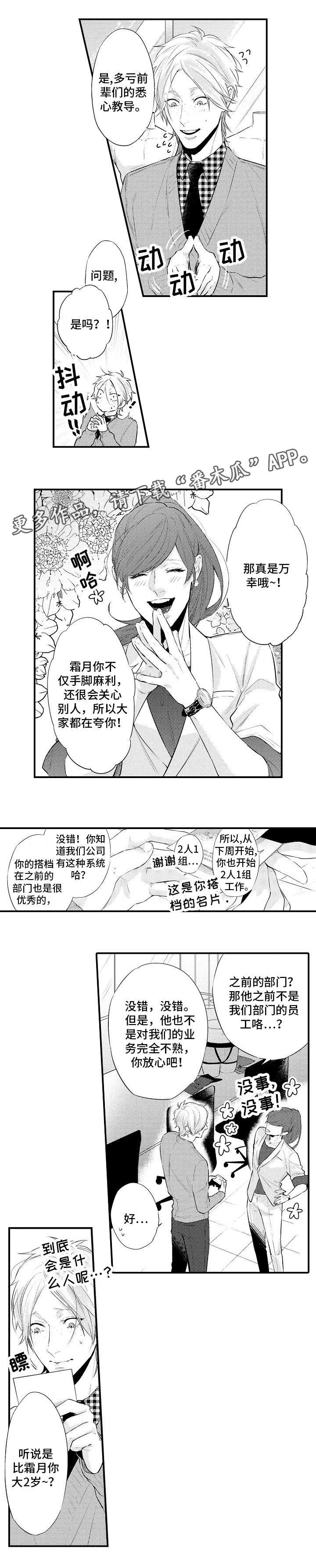第4章：搭档