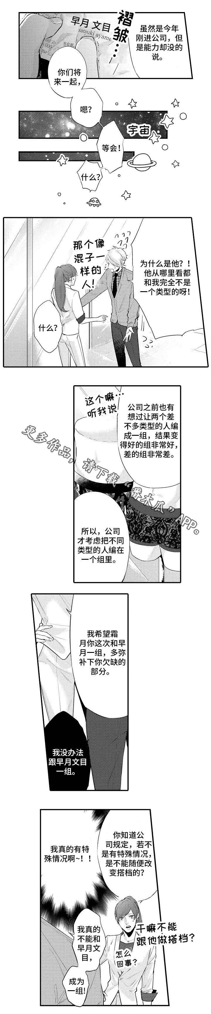 第4章：搭档