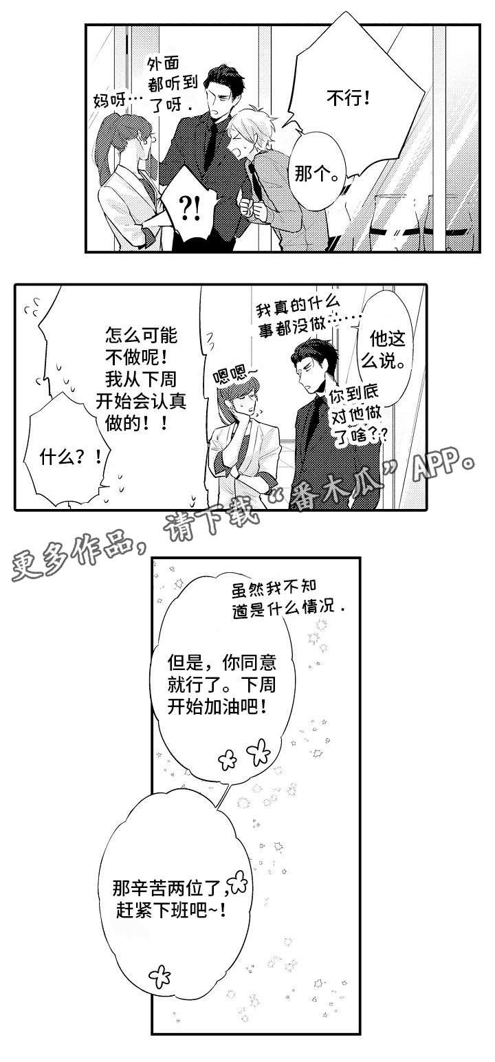 第4章：搭档