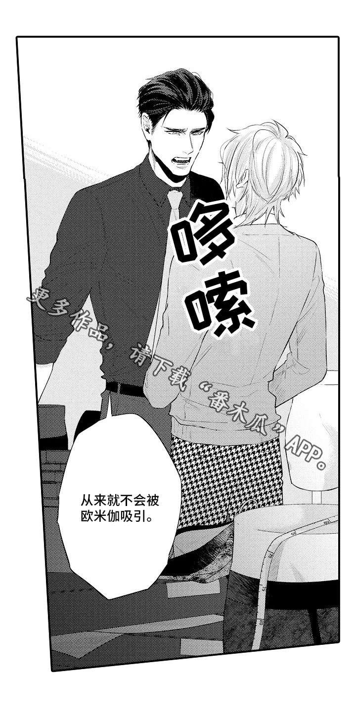 第8章：不会被吸引