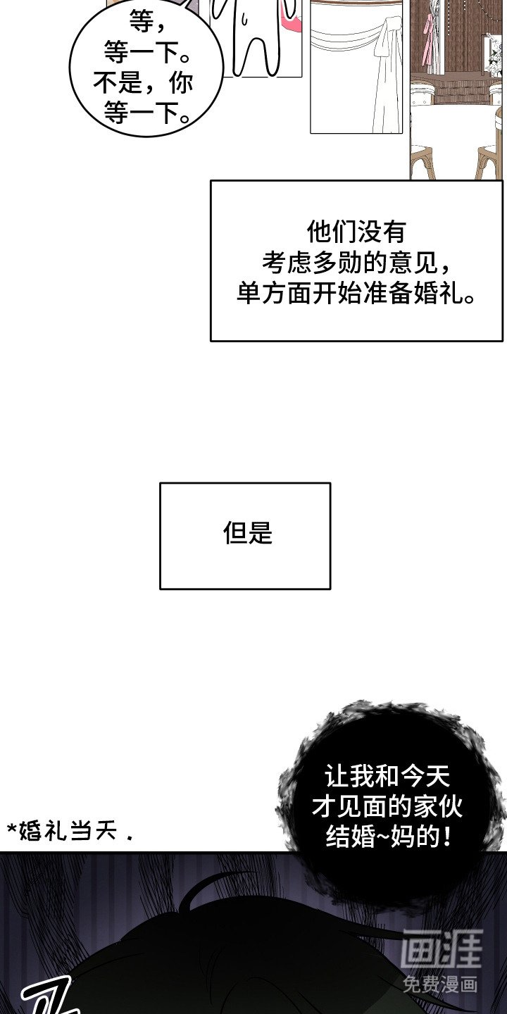第1章：联姻