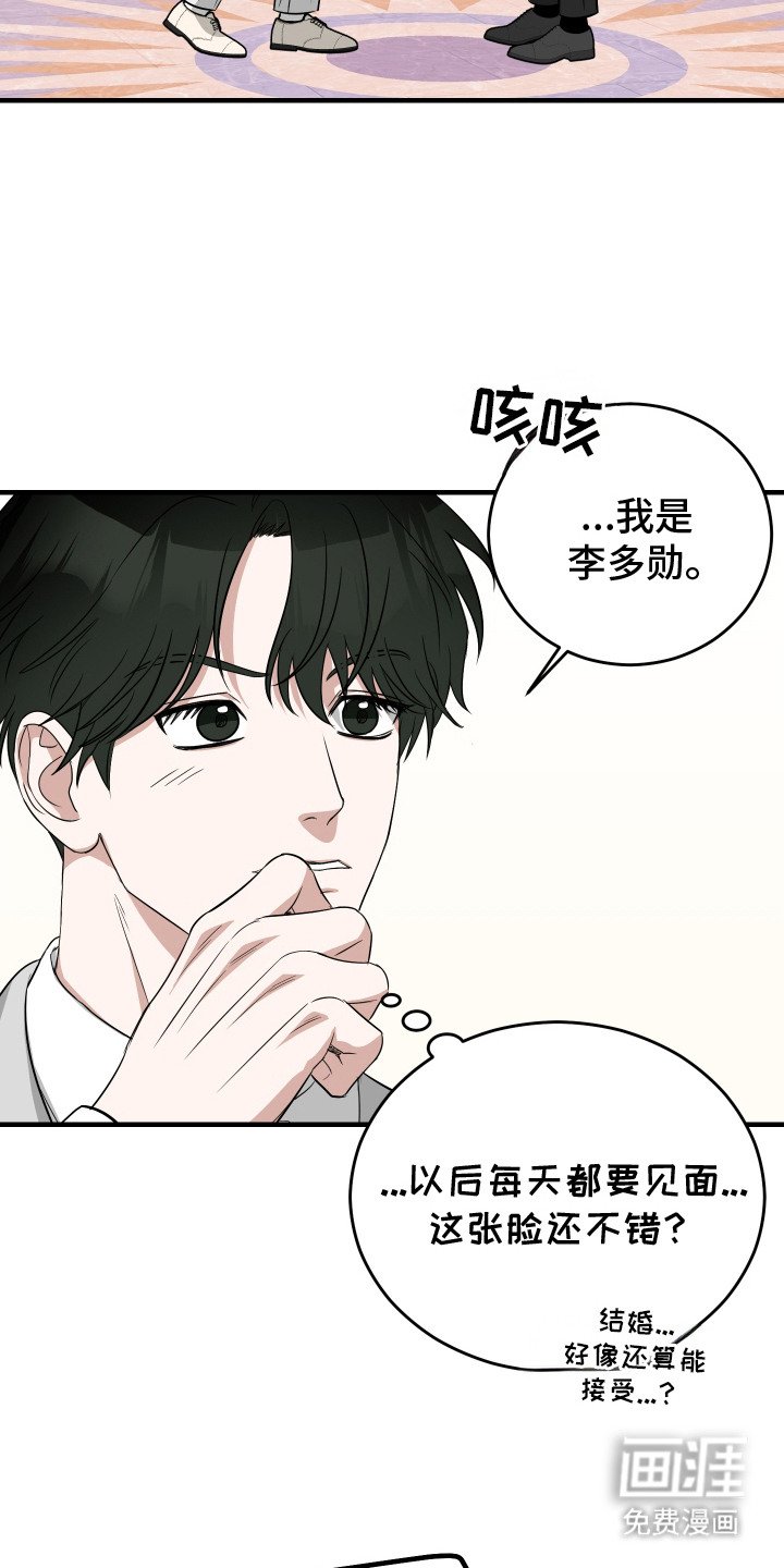 第1章：联姻