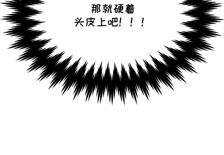 第2章：无路可退