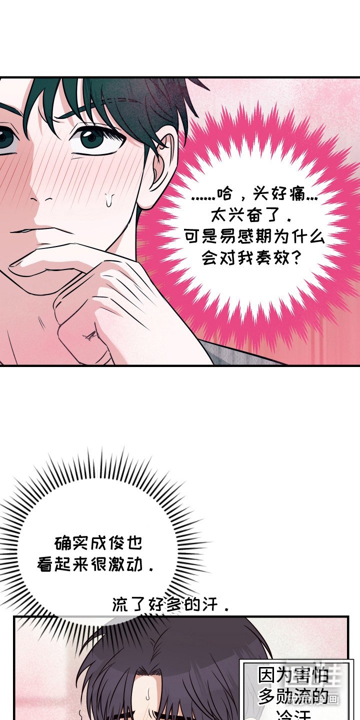 第8章：易感期