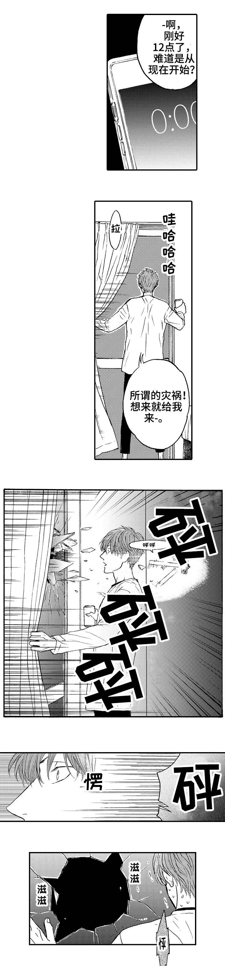 第1章：扫把星