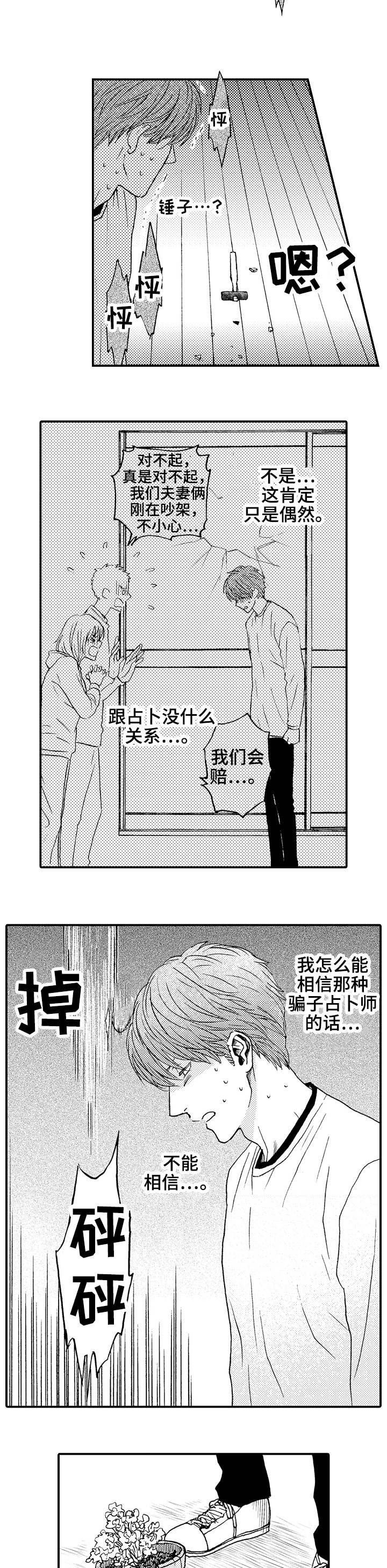 第1章：扫把星