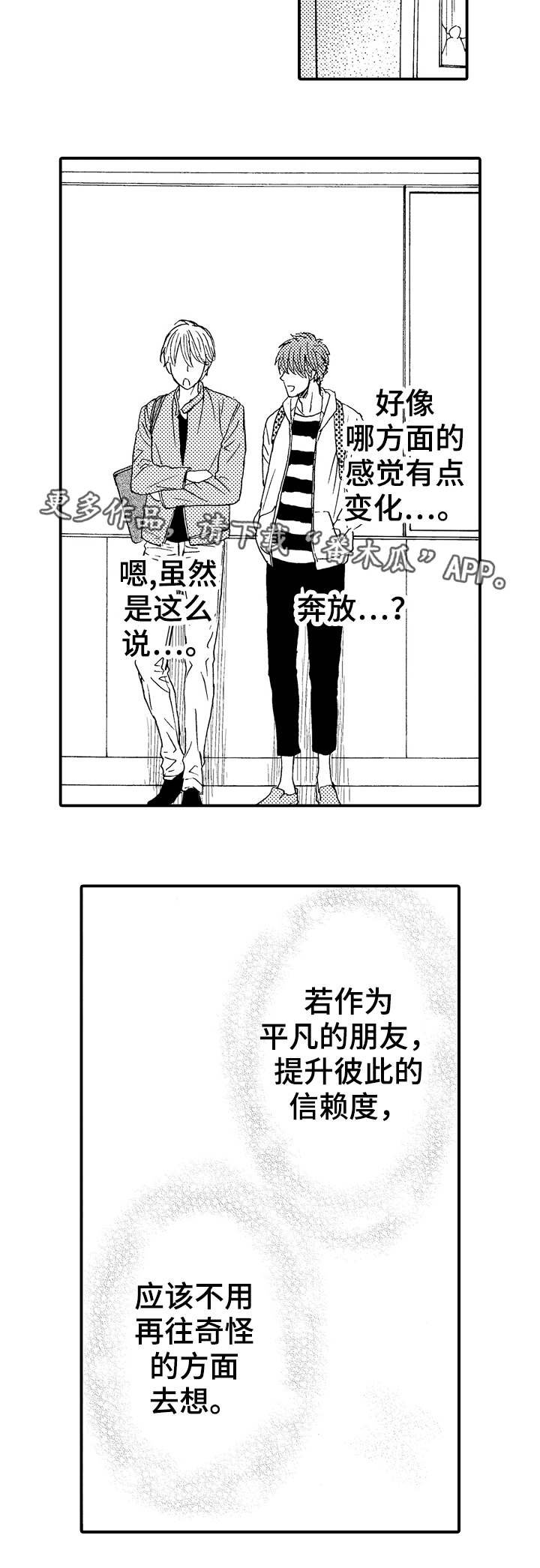 第10章：男女通吃