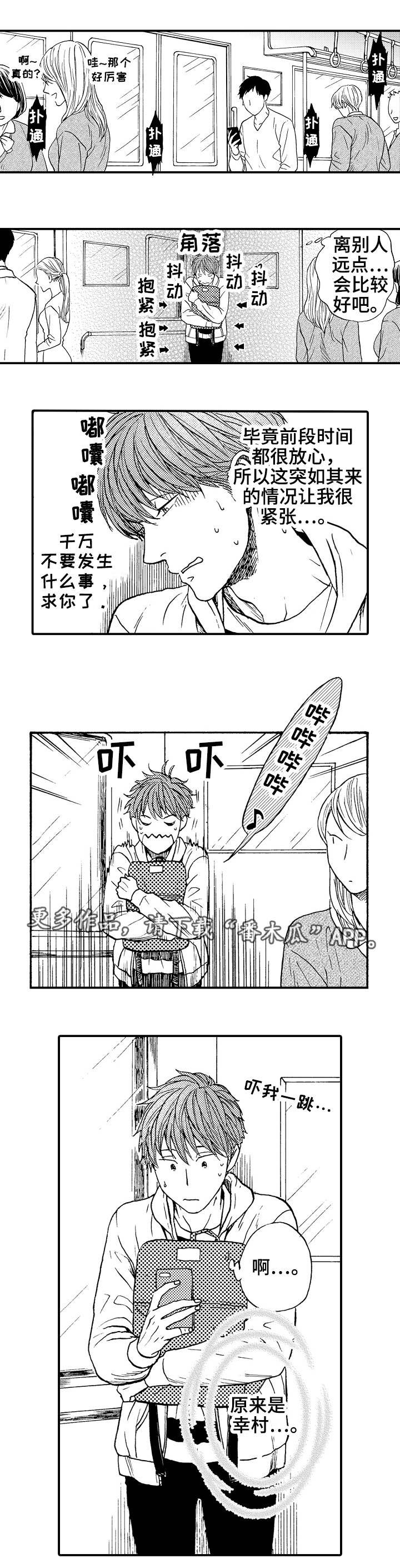 第11章：意外