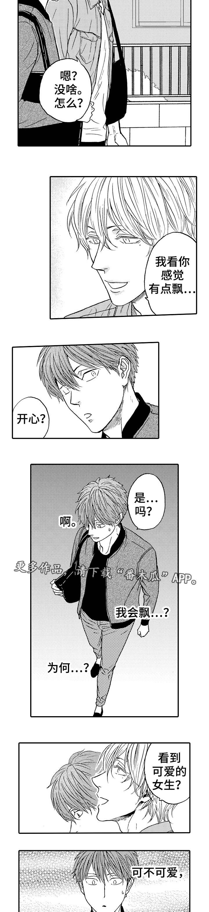 第17章：优越感