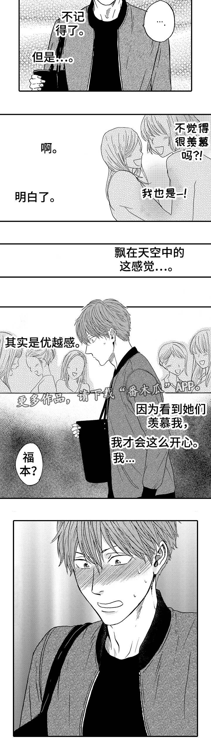 第17章：优越感