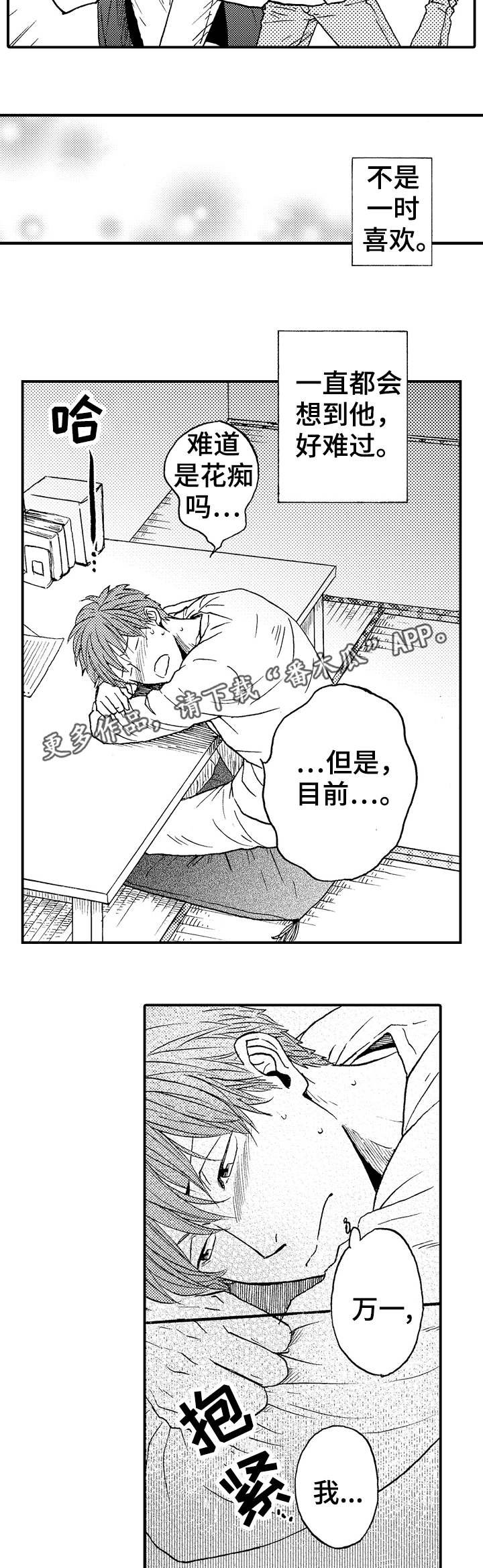第17章：优越感