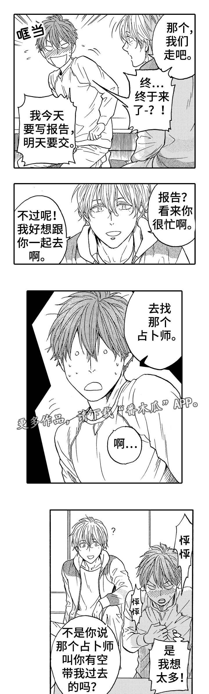 第18章：不是他
