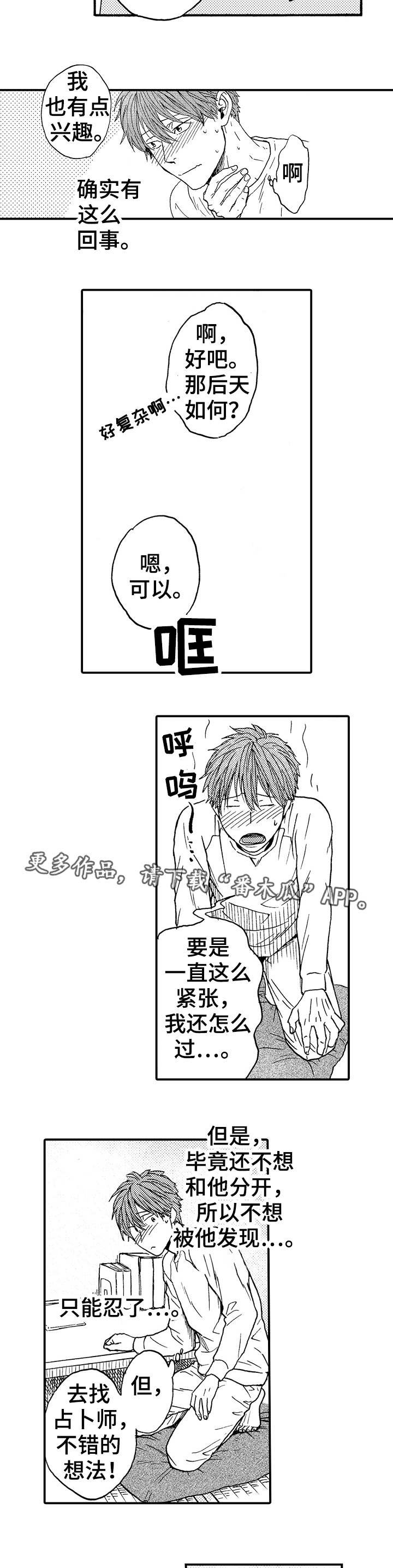 第18章：不是他