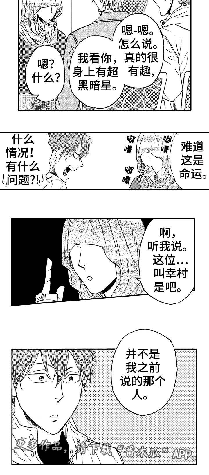 第18章：不是他