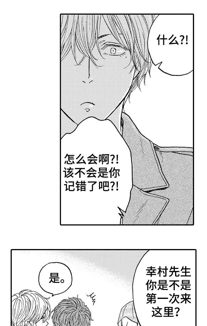 第18章：不是他