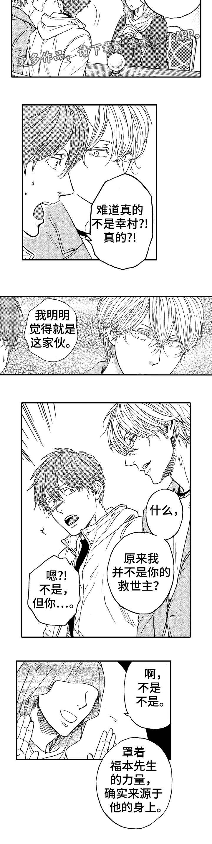第18章：不是他