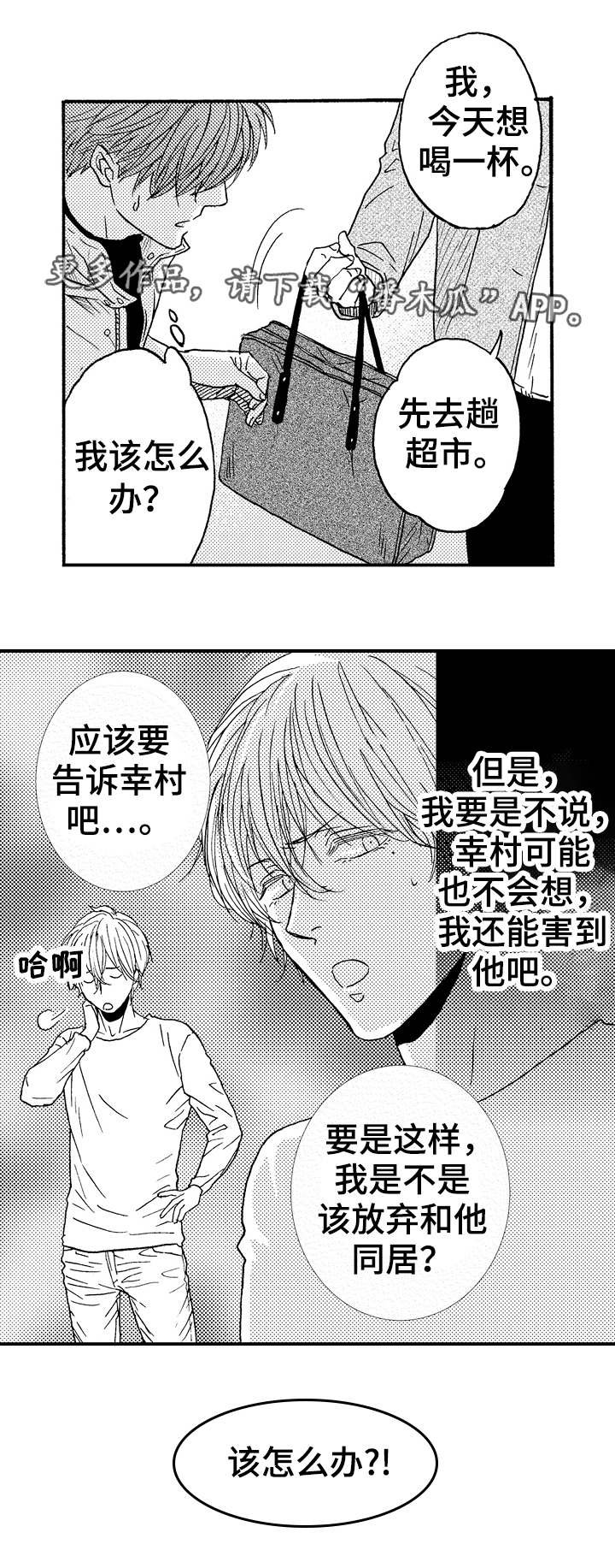 第19章：该怎么办