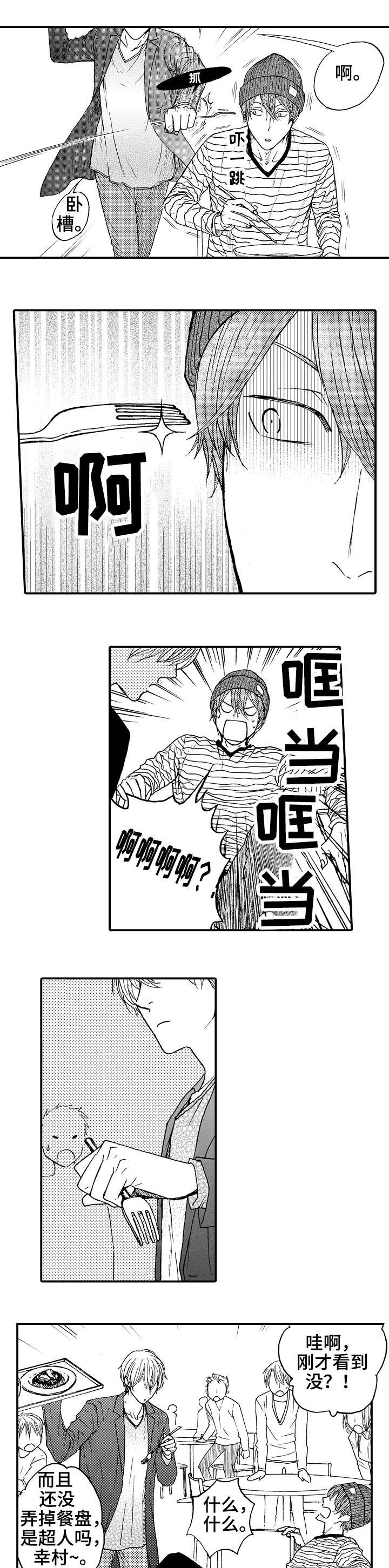 第2章：幸运星