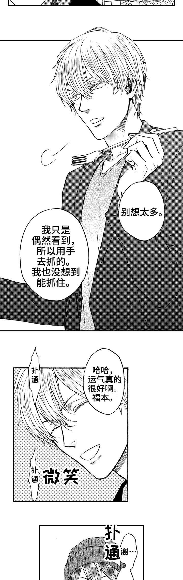 第2章：幸运星