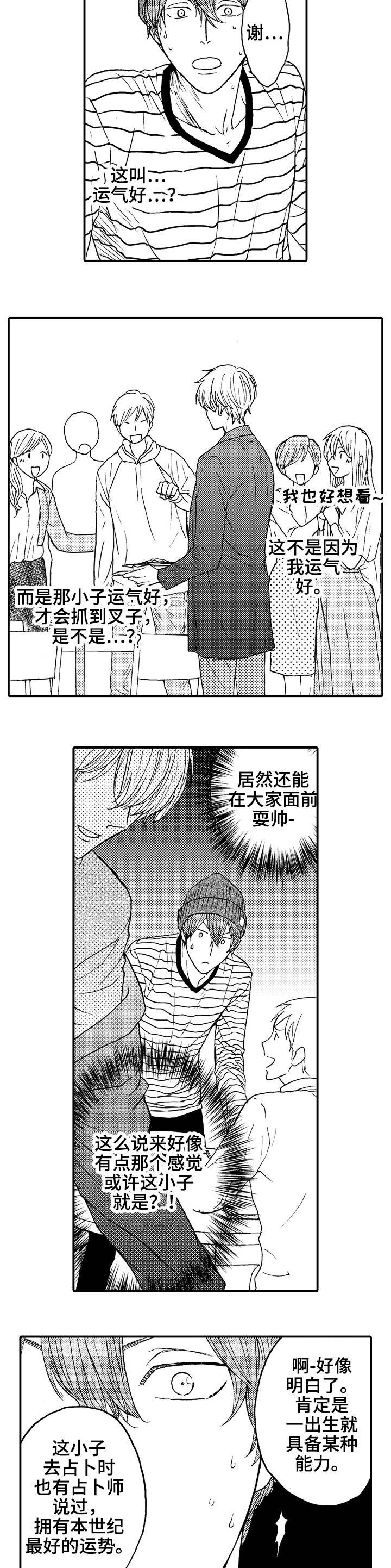 第2章：幸运星