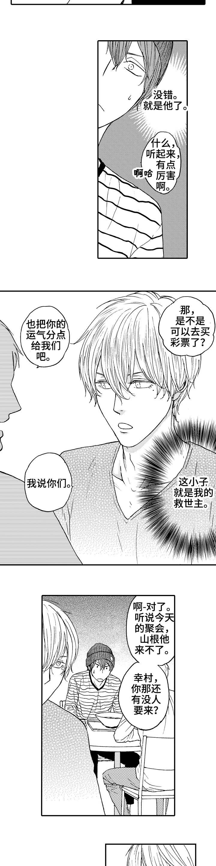第2章：幸运星