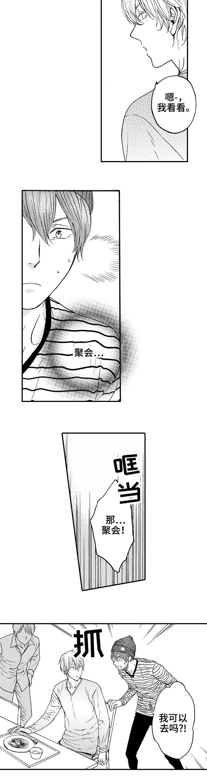 第2章：幸运星