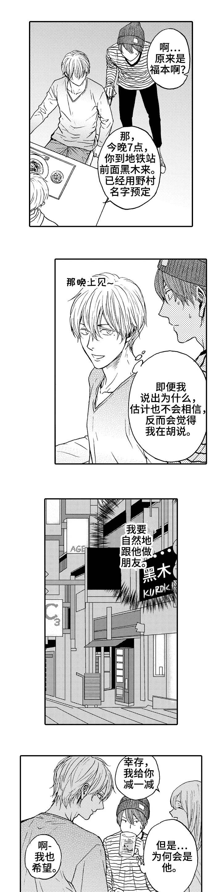第2章：幸运星