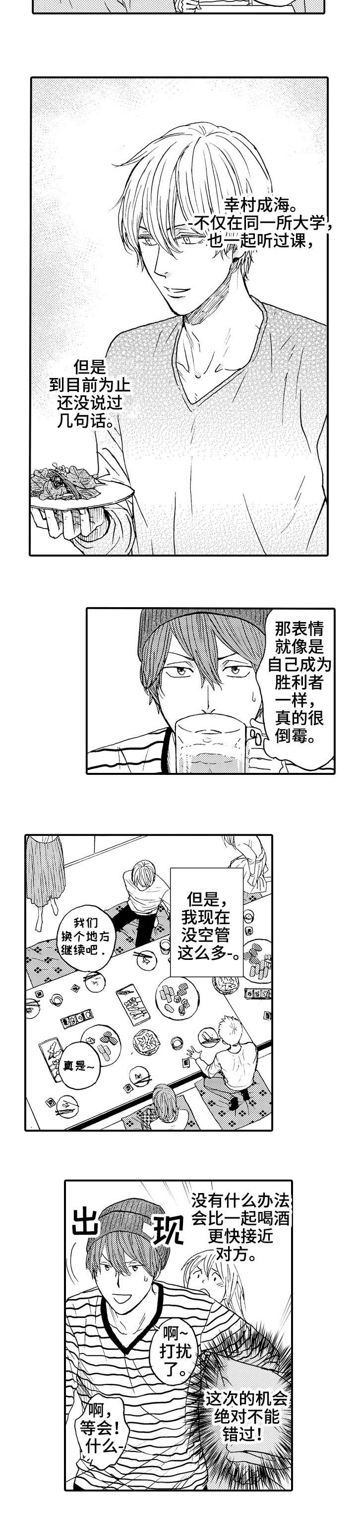 第2章：幸运星