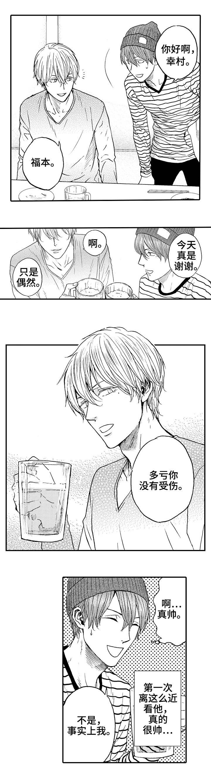 第2章：幸运星