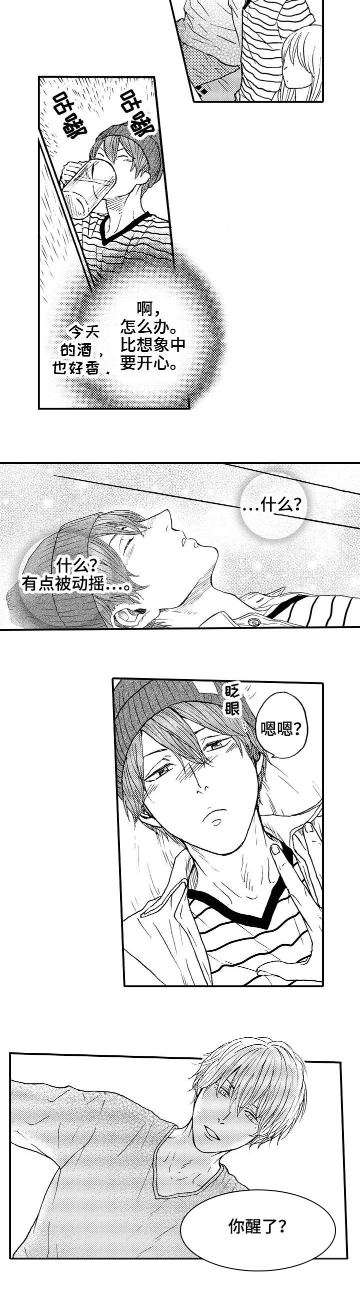 第2章：幸运星