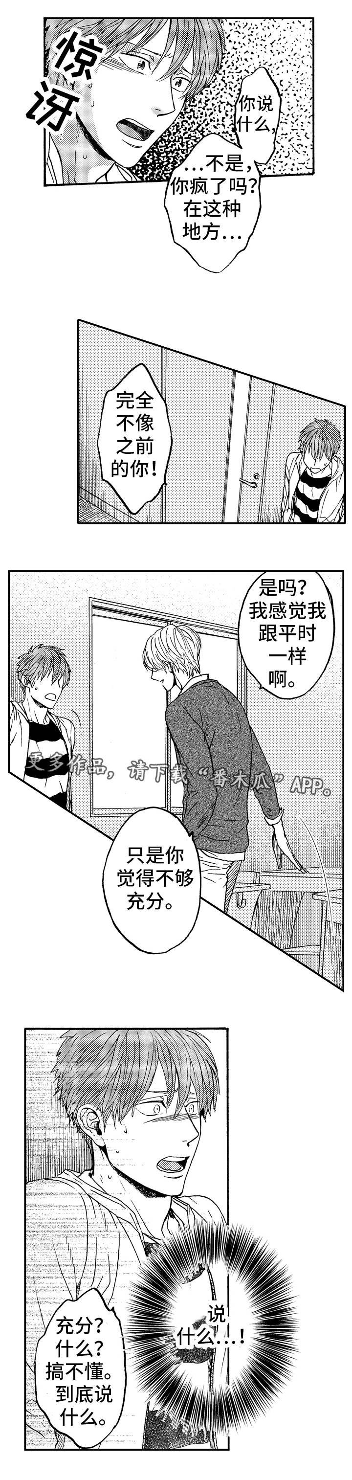 第22章：吵架